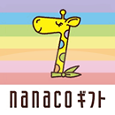 NANACOギフト券