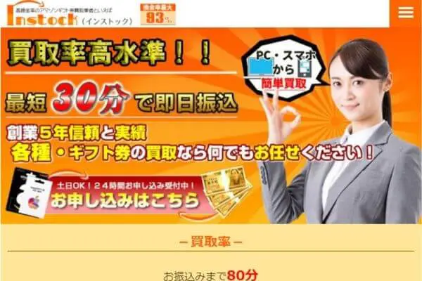 Instockは悪質？口コミ評判から安全性・注意点まで徹底解説！