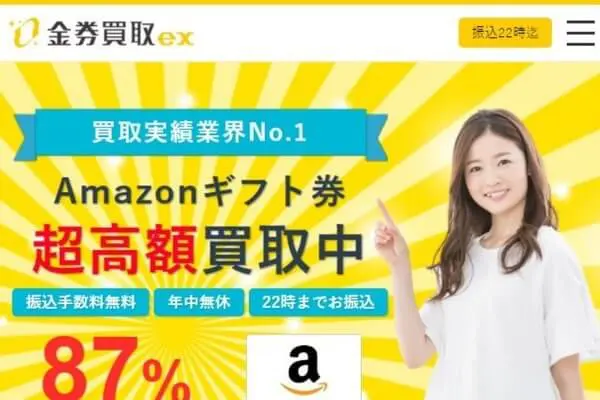 金券買取EXの買取率は悪い？口コミ・評判からサービス内容を分析！